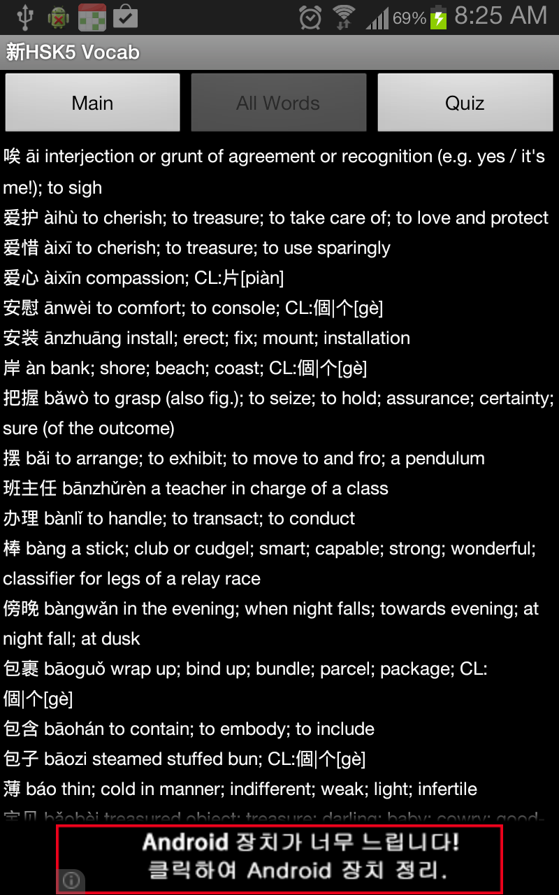 New HSK level 5 Vocabulary Screen 2