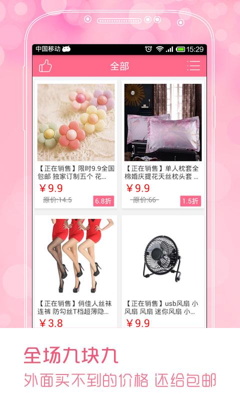 Android application 潮流女装-美丽说蘑菇街淘宝天猫京东美团精选 screenshort