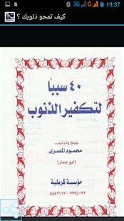 Free Download كيف تمحو ذنوبك- محمود المصري APK