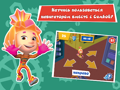 download Фиксики. Идем в школу! free