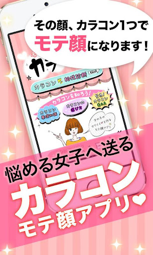 【免費攝影App】カラコン瞬間愛されモテ女子部～普段のおしゃれからコスプレまで-APP點子