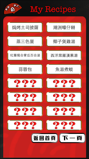 免費下載街機APP|料理之達人 app開箱文|APP開箱王