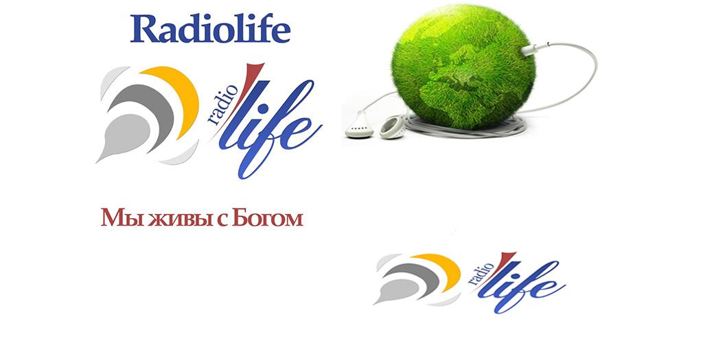 Радио лайф. Лайф радио. Иностранное радио. Радио лайф. Песни на лайф фм.
