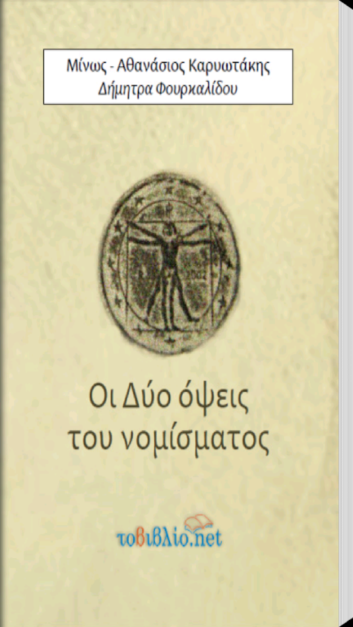 Οι Δύο όψεις του ν…, Συλλογικό - screenshot