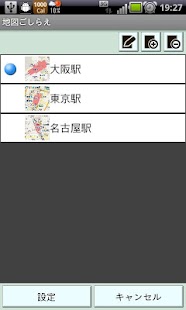 地図ごしらえ Screenshots 2