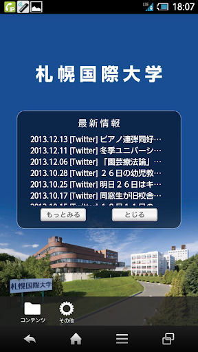 札幌国際大学