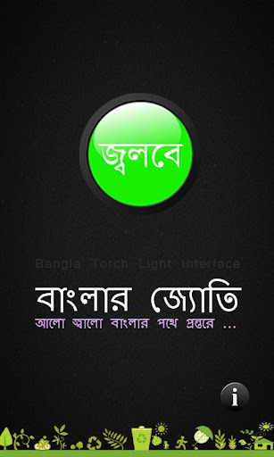 【免費工具App】Bangla Torch | বাংলার জ্যোতি-APP點子