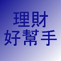 個人理財好幫手 logo