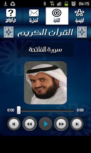 القرآن الكريم - مشاري راشد Screenshots 2
