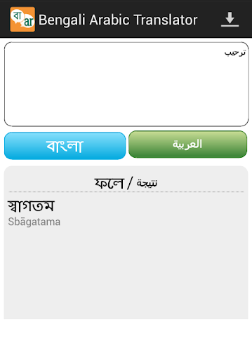 Arabic Bengali Translator