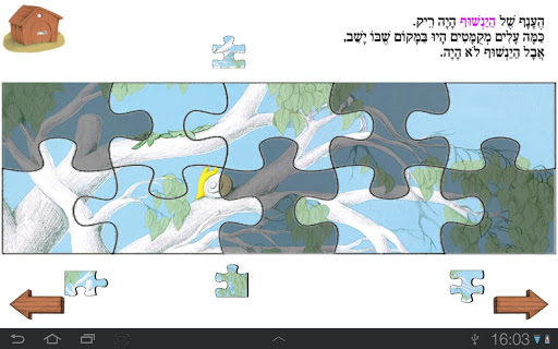 【免費書籍App】ברלה, ברלה, צא החוצה - עברית-APP點子