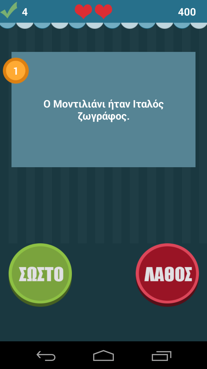 Σωστό ή Λάθος Παιχνίδι γνώσεων Screen 3