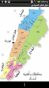 Download دليل لبنان السياحي APK