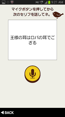 声タイプ診断 Voicedoctor Androidアプリ Applion