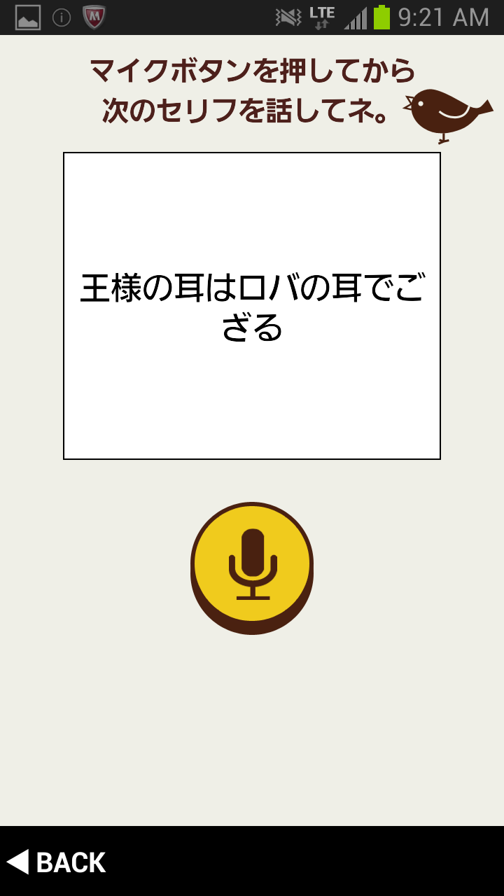 声タイプ診断～VoiceDoctor～ Screen 3