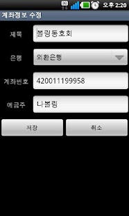 Bank Account Management - screenshot thumbnail
