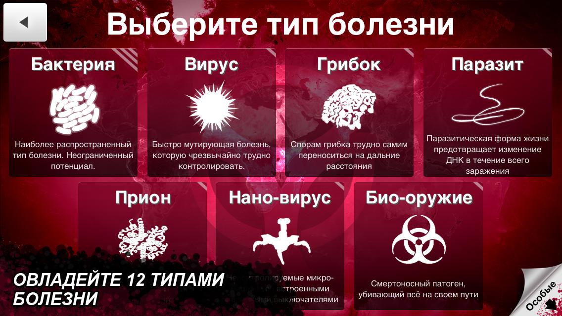 plague inc на пк скачать на русском полная версия