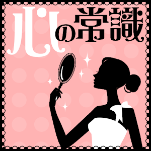 【六星占術 心の常識】電子書籍・本・エッセイ・話題の本 logo