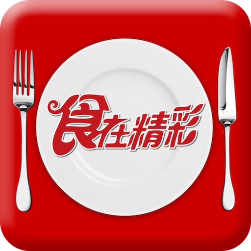 華南食在精彩 LOGO-APP點子