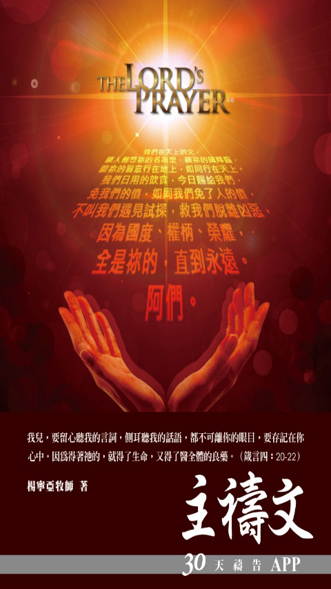 主禱文 Screen 1