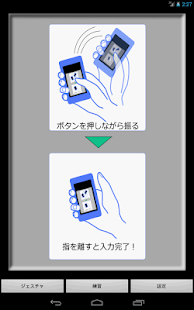ジェスチャランチャー（公開用） Screenshots 1