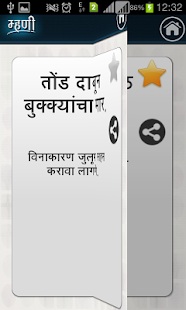 How to install Marathi Mhani 1.3 unlimited apk for bluestacks