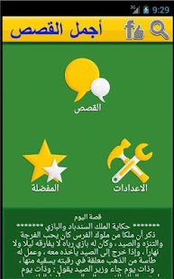 How to get أجمل القصص 1.0 unlimited apk for laptop