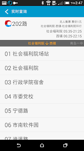 Free 青岛公交查询 APK