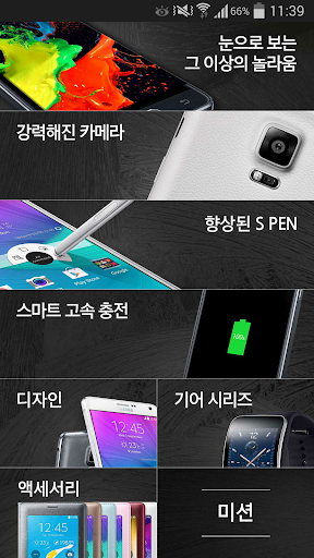 GALAXY Note 4 체험