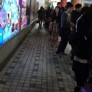 阜杭豆漿