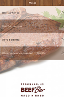 BeefBar Odessa APK Снимки экрана #2