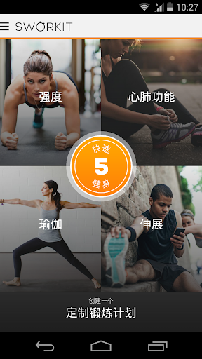 Sworkit Lite 私人教练