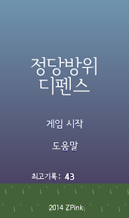 Lastest 정당방위 디펜스 APK