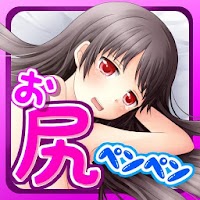 おしりペンペンタッチ あまりペンペンしないで Androidアプリ Applion