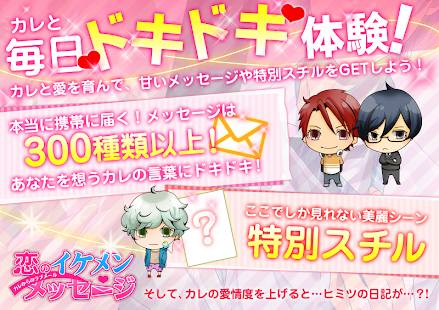 How to mod ときめき恋のイケメンメッセージ【乙女向け恋愛ゲーム風アプリ】 lastet apk for bluestacks