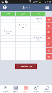 جدول المعلم السعودي Screenshots 4