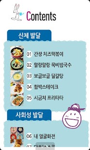두뇌발달 요리놀이6_만5세② Screenshots 1