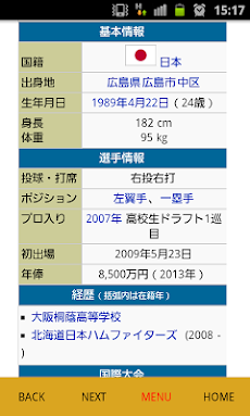 プロ野球北海道日本ハムファイターズ中田翔応援 無料アプリ Androidアプリ Applion