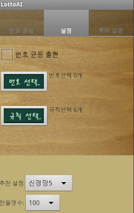 How to mod 로또AI(필터링 검증) 3.4.62 unlimited apk for laptop