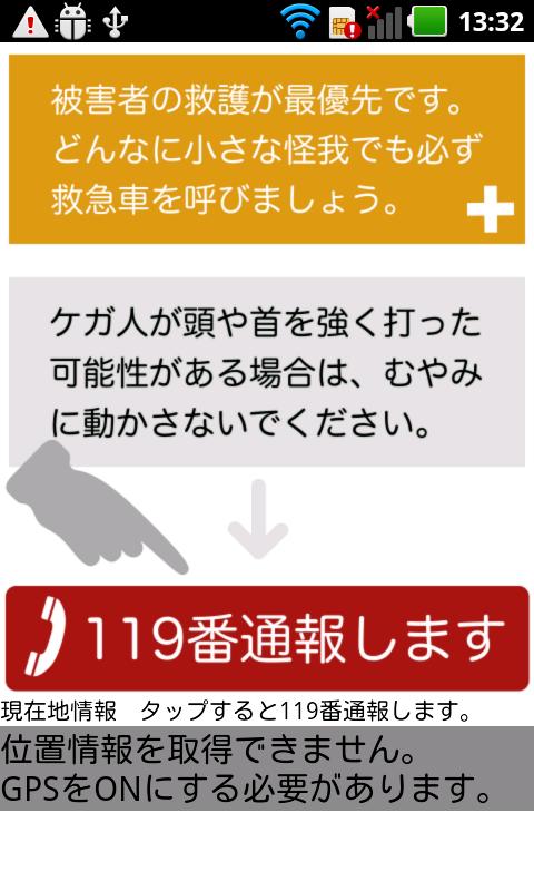 交通事故ナビ Screen 3