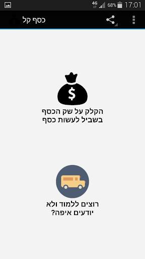 【免費財經App】כסף קל-APP點子