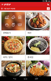 Free Download 배달음식 주문앱 요기요 APK