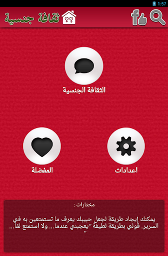 【免費書籍App】الثقافة الجنسية 2015-APP點子