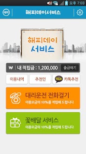 Download 해피데이서비스 APK