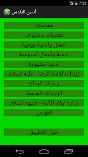 Free Download أنيس النفوس APK for Android