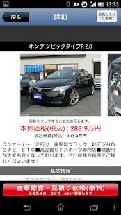 download ホンダ(HONDA)中古車情報 free