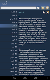 Коръән - Quran in Tatar poster 10