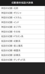 How to download 幻獣都市伝説大辞典 lastet apk for bluestacks