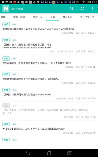 免費下載新聞APP|2chまとめNews - ジャンル別にまとめニュースを読む app開箱文|APP開箱王