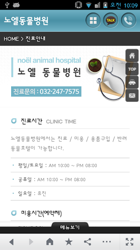 【免費商業App】노엘동물병원-APP點子